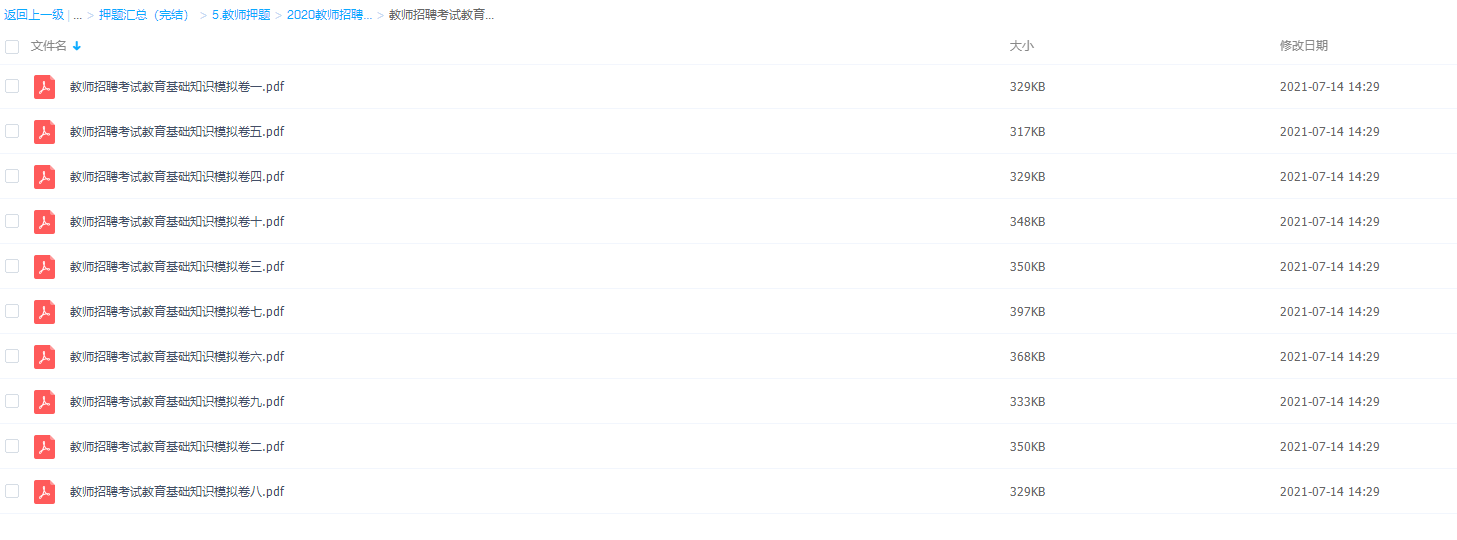 2020教师招聘考试教育基础知识模拟卷（1-10）复习备考押题插图