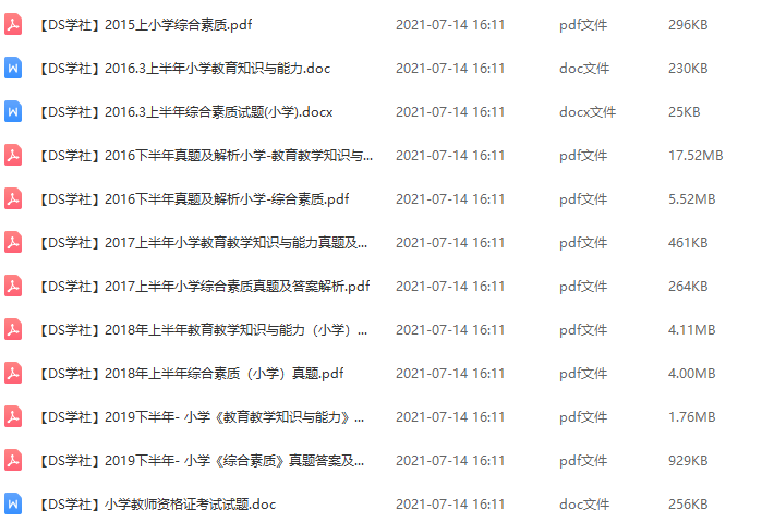 2020下教师资格证考试小学真题大全知识点内容很全面插图1 2020下教师资格证考试小学真题大全知识点内容很全面插图1